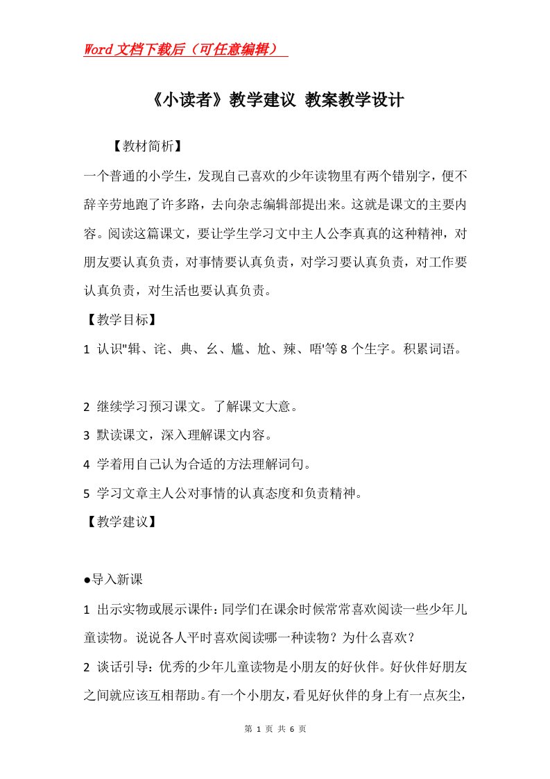 小读者教学建议教案教学设计