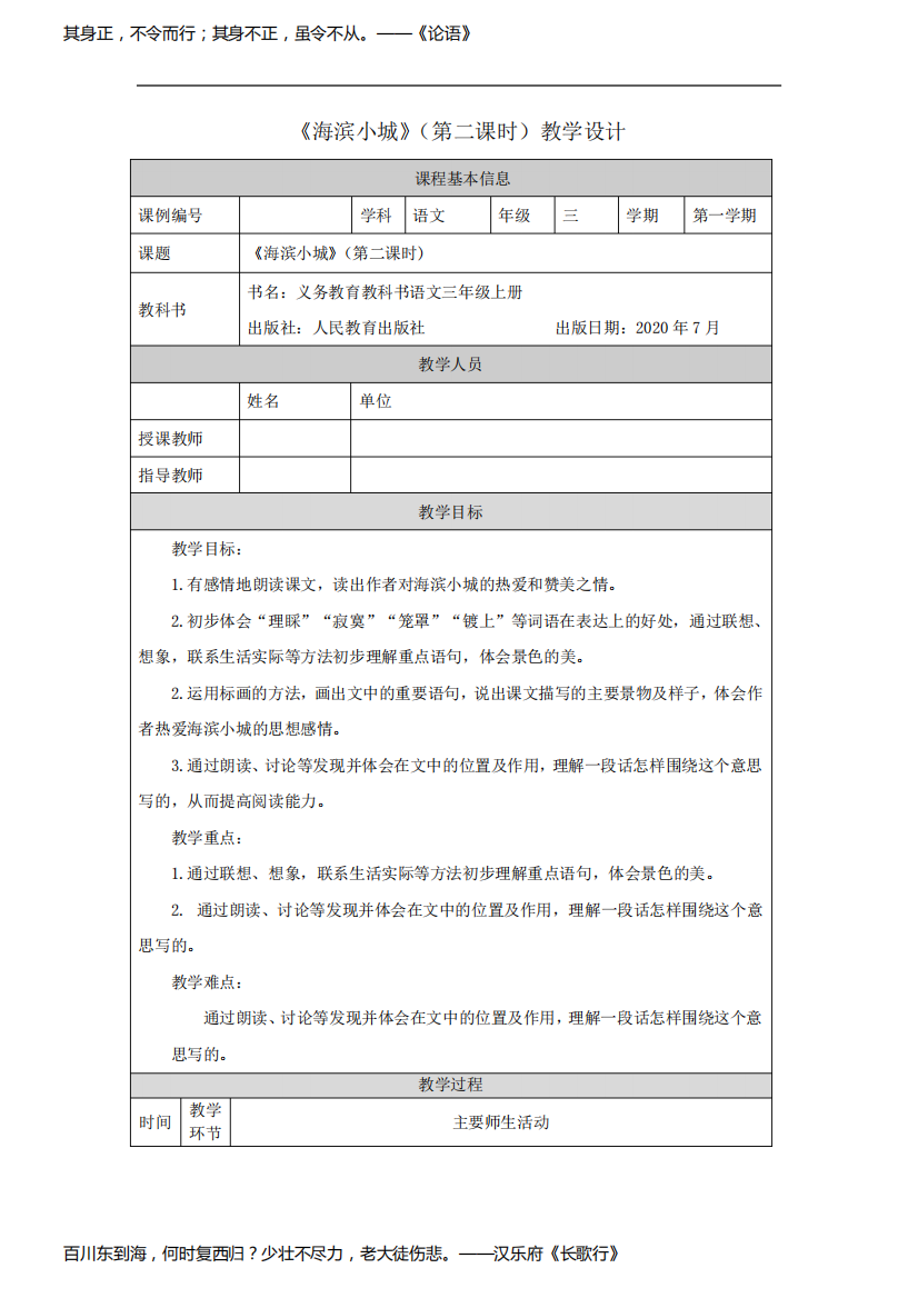 三年级【语文(统编版)】《海滨小城》第二课时-1教学设计