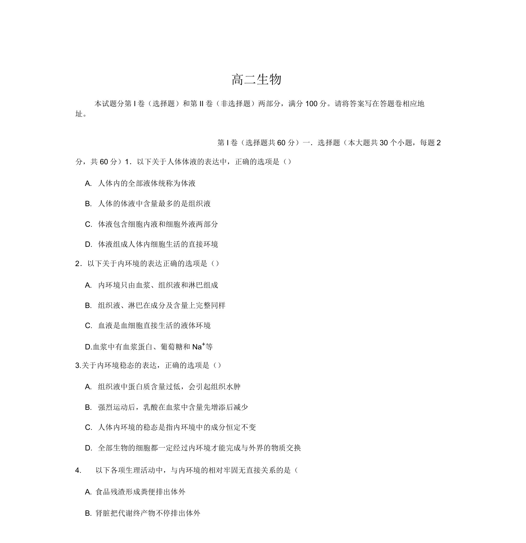 山西省榆社中学高二生物10月月考试题