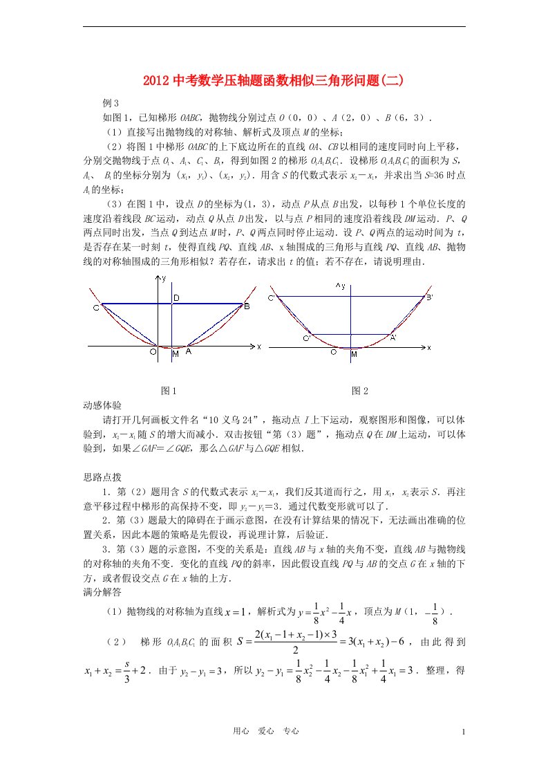 2012中考数学压轴题函数相似三角形问题二