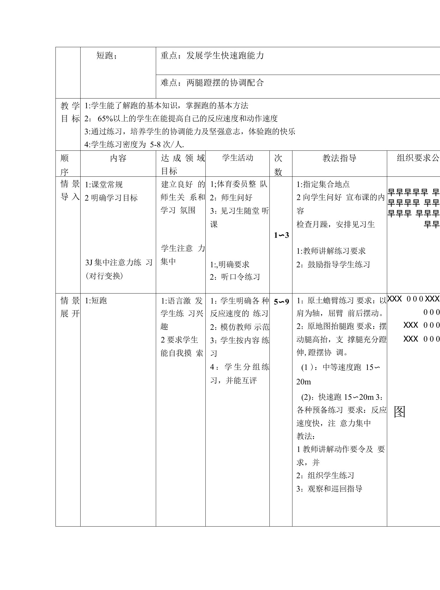 20222023学年华师大版体育与健康七年级上册