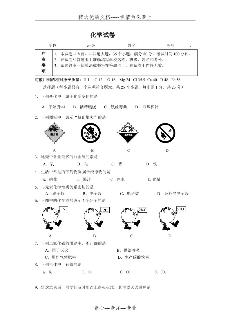 九年级化学期末考试试卷及答案(共11页)