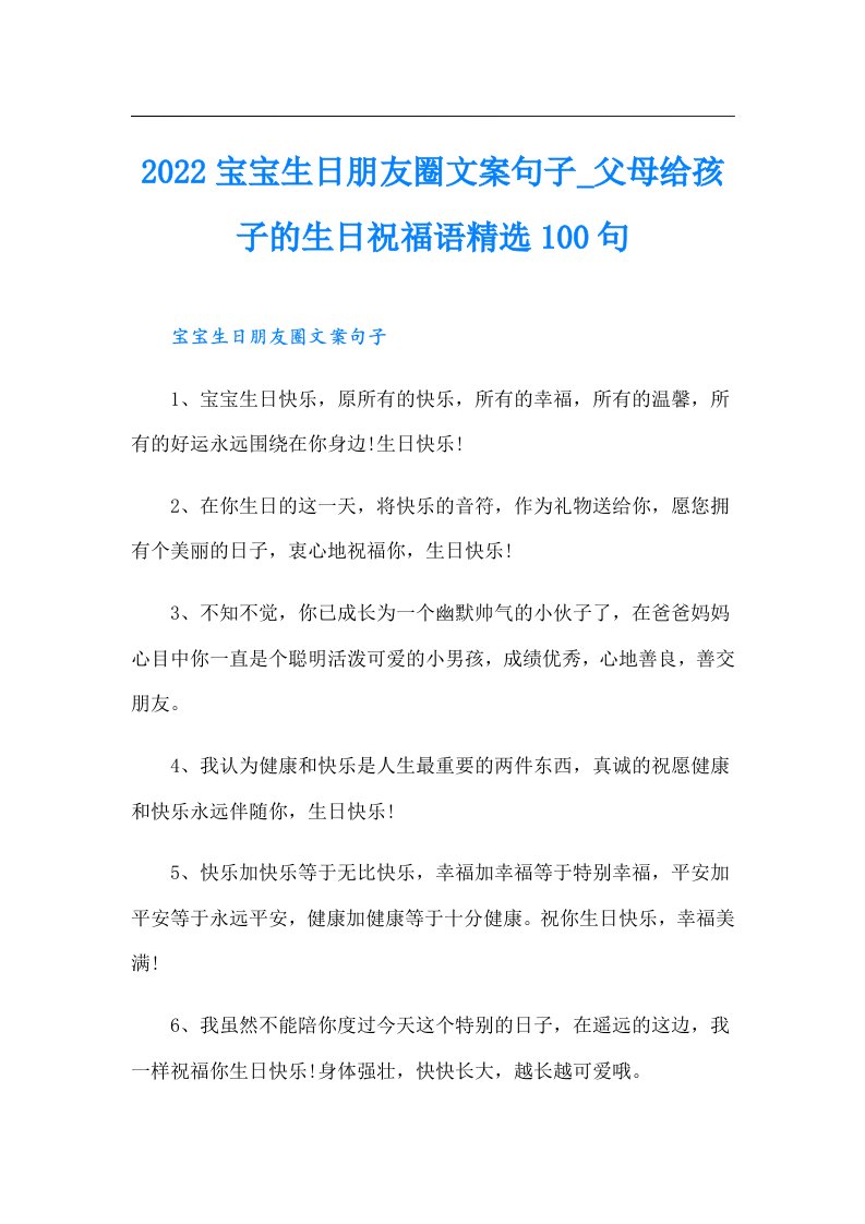 宝宝生日朋友圈文案句子_父母给孩子的生日祝福语精选100句