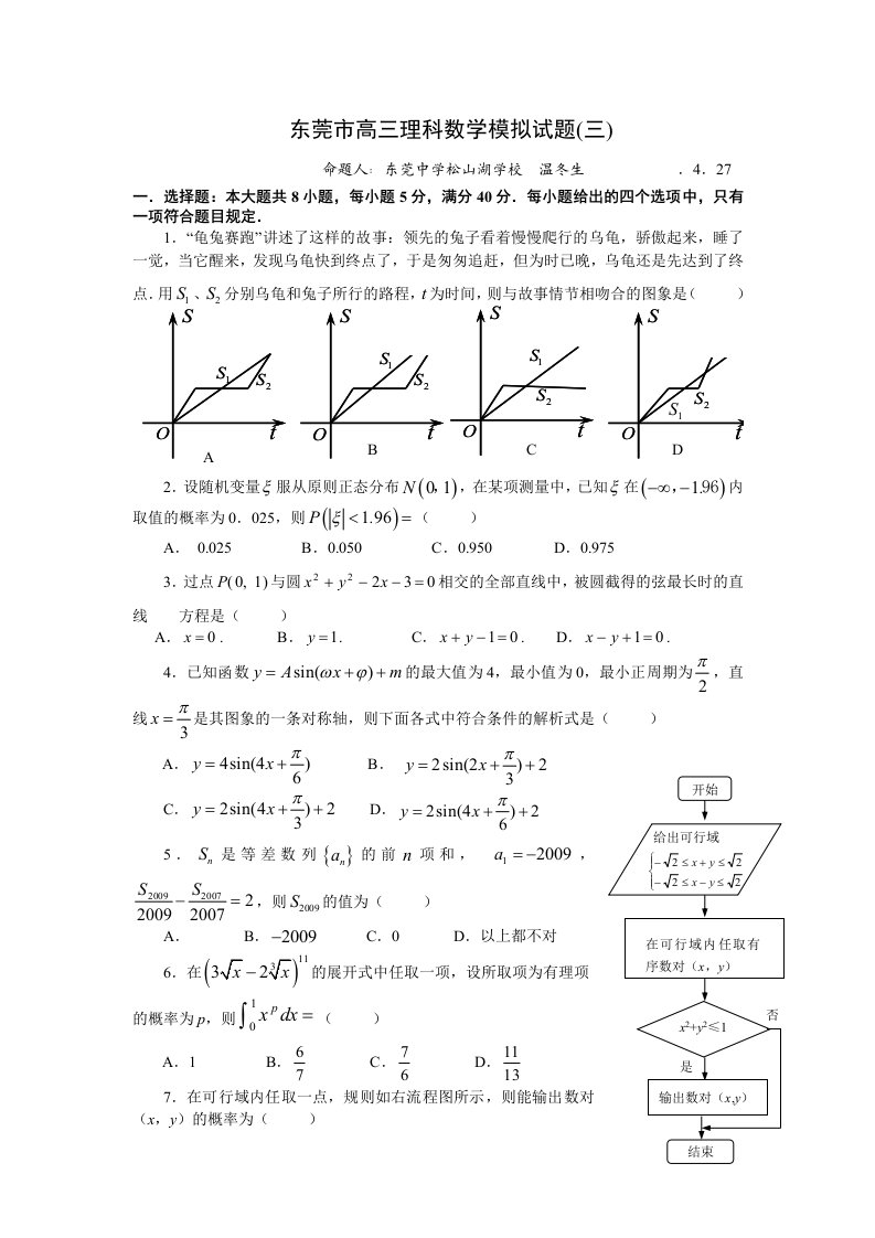 东莞市届高三理科数学模拟试题三