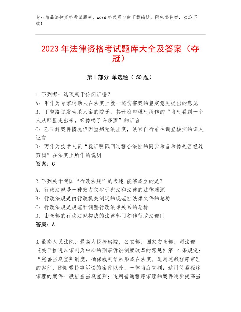 2023年最新法律资格考试题库大全附参考答案（实用）