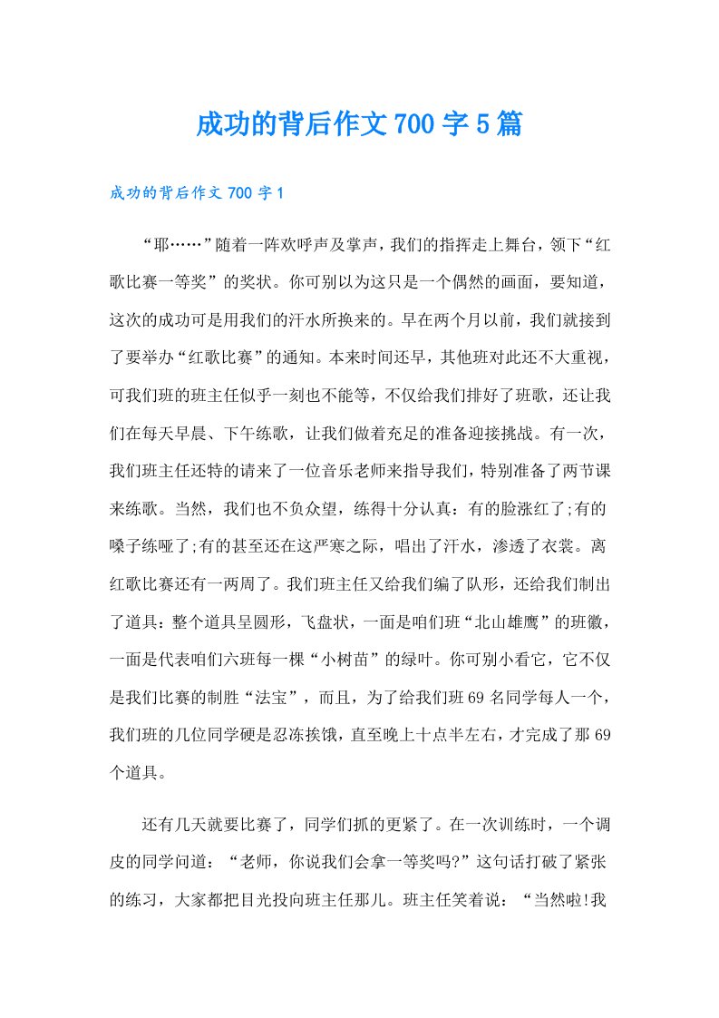 成功的背后作文700字5篇