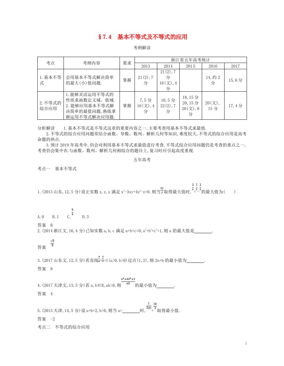 高考数学一轮复习