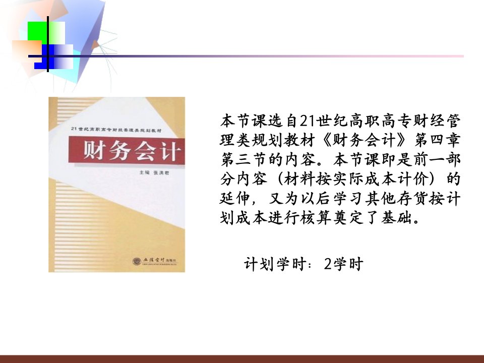 某公司原材料成本管理与财务会计分析