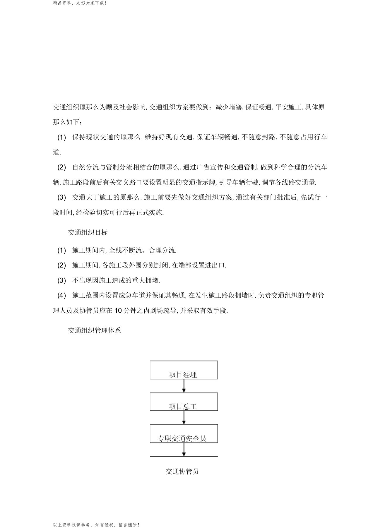 交通组织措施