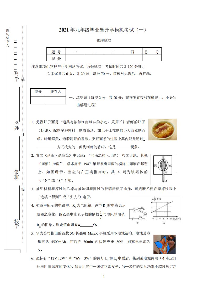 2021年安徽省芜湖市九年级毕业暨升学模拟考试(一)物理试题(附答案)