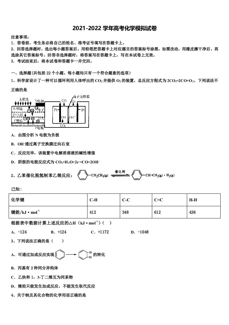 2022届山东省宁阳第四中学高三最后一模化学试题含解析