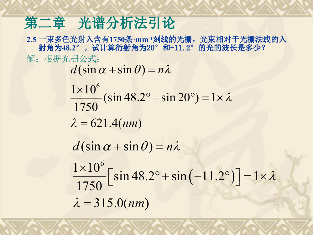 北京大学仪器分析第二版答案