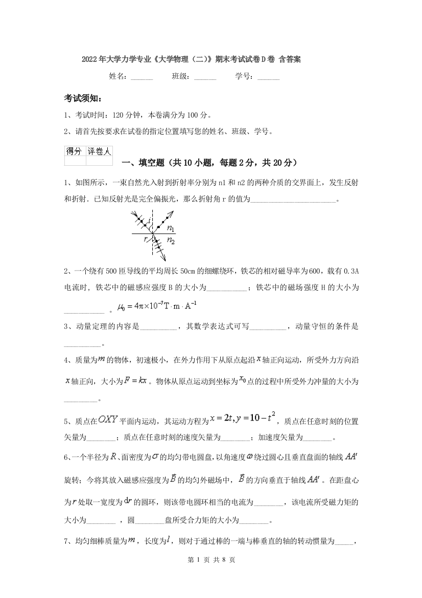 2022年大学力学专业大学物理二期末考试试卷D卷-含答案