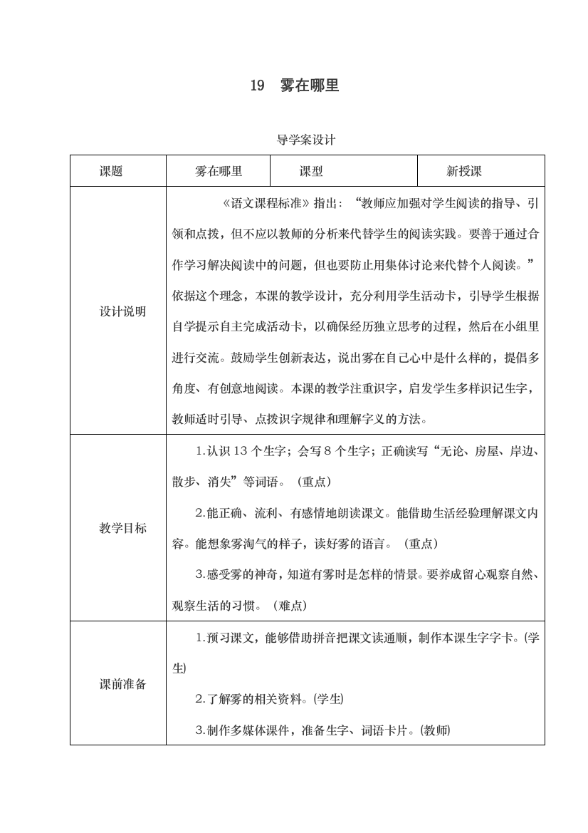 人教统编版二年级上册语文第七单元导学案设计