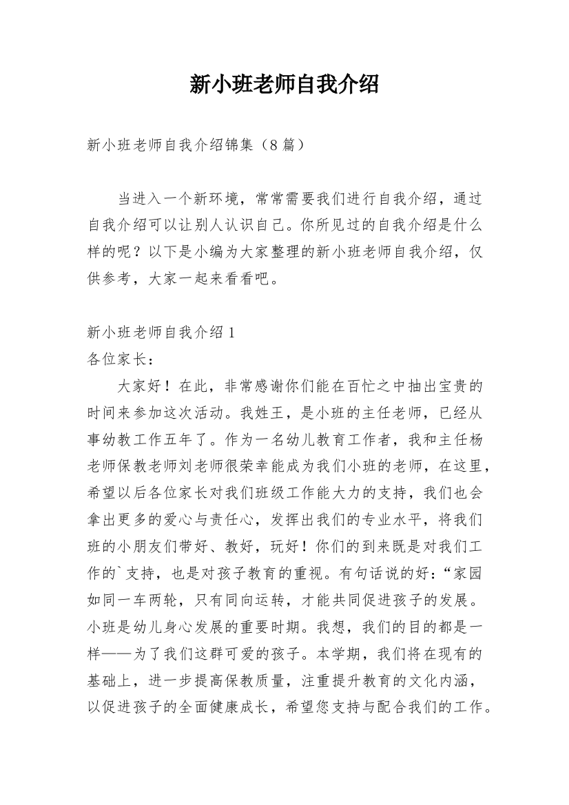 新小班老师自我介绍_1