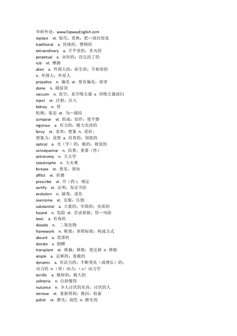 最新华研外语6级真题词汇周计划