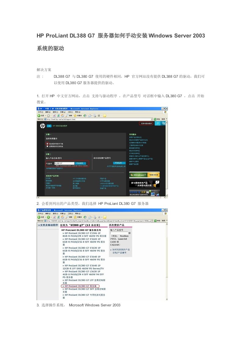 HPProLiantDL388G7服务器如何手动安装WindowsServer2003系统的驱动