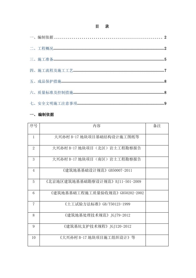 地基换填处理施工方案