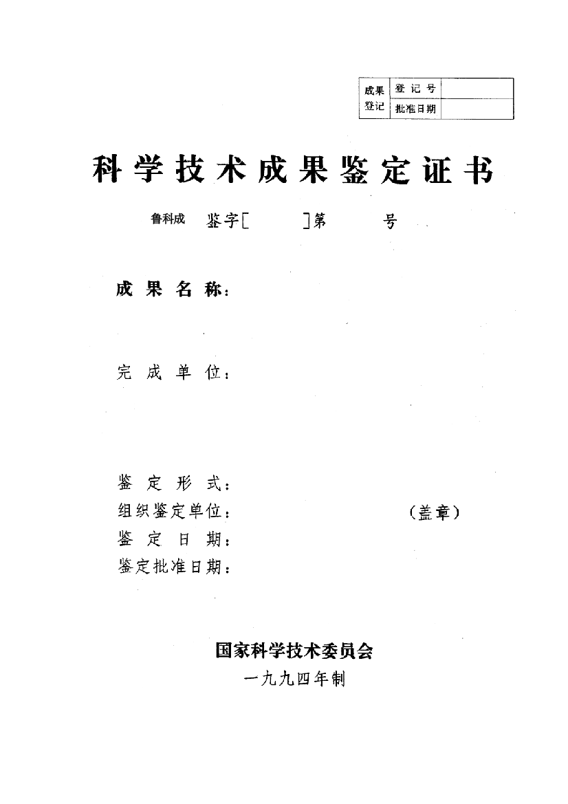 简要技术说明及主要技术性能指标推广应用前景与措施主要样本