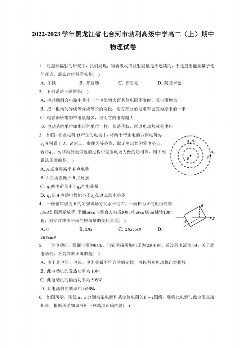 2022-2023学年黑龙江省七台河市勃利高级中学高二（上）期中物理试卷（附答案详解）