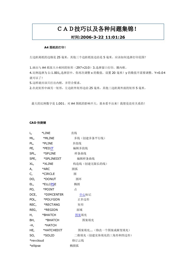 CAD技巧以及各种问题集锦