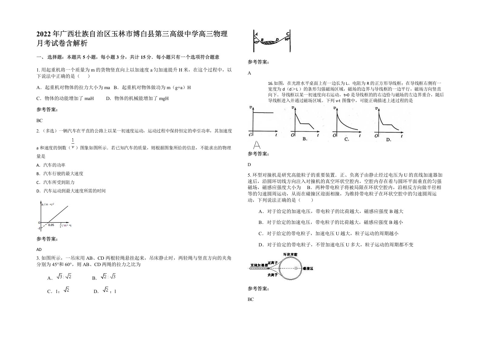 2022年广西壮族自治区玉林市博白县第三高级中学高三物理月考试卷含解析