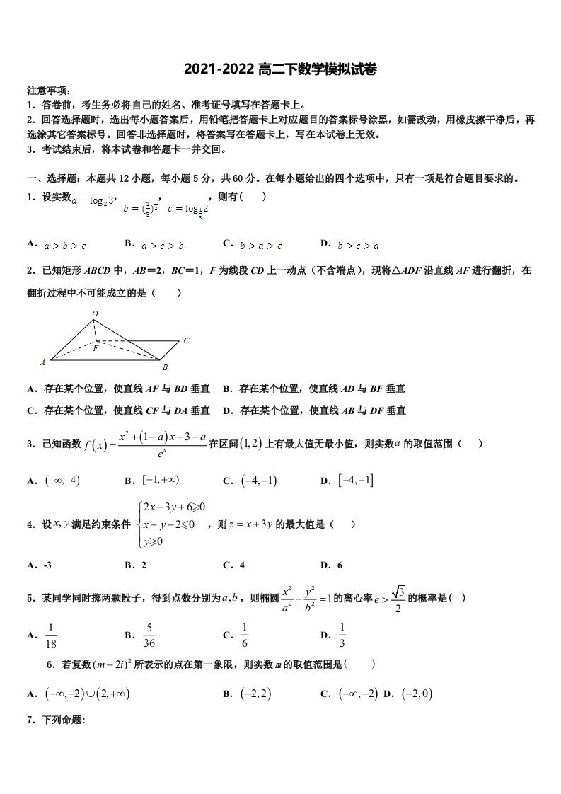 2022届广西柳州二中高二数学第二学期期末统考试题含解析