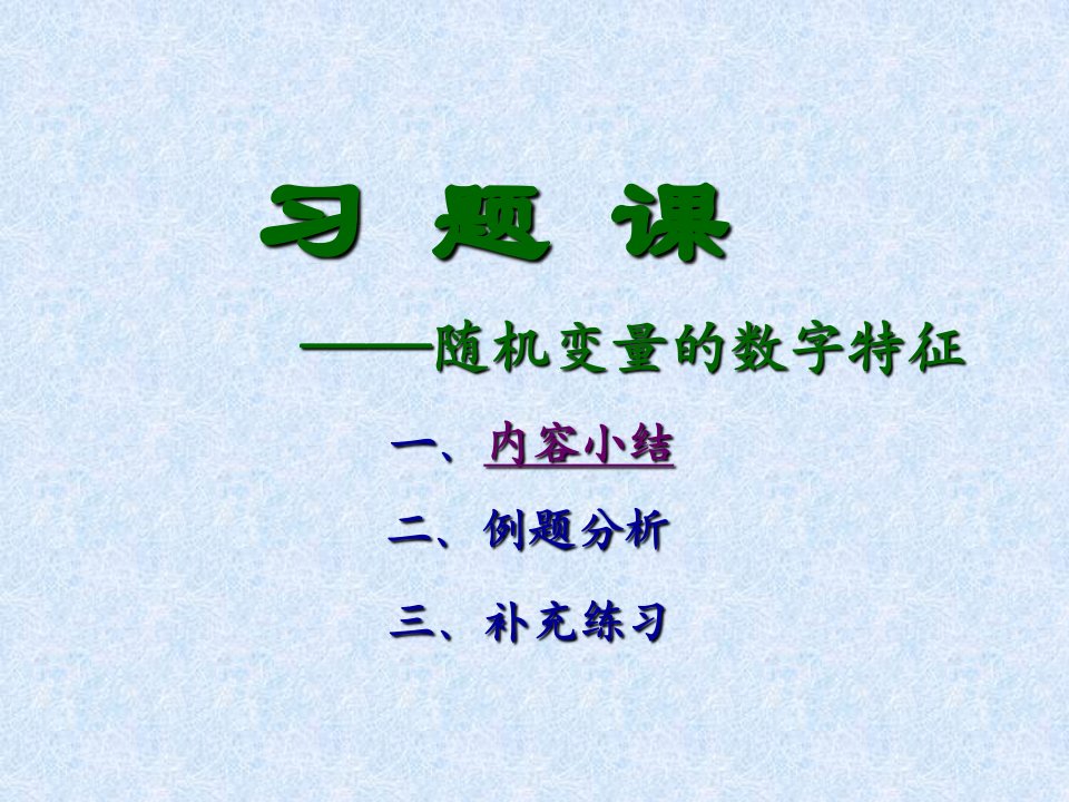 概率论习题解答