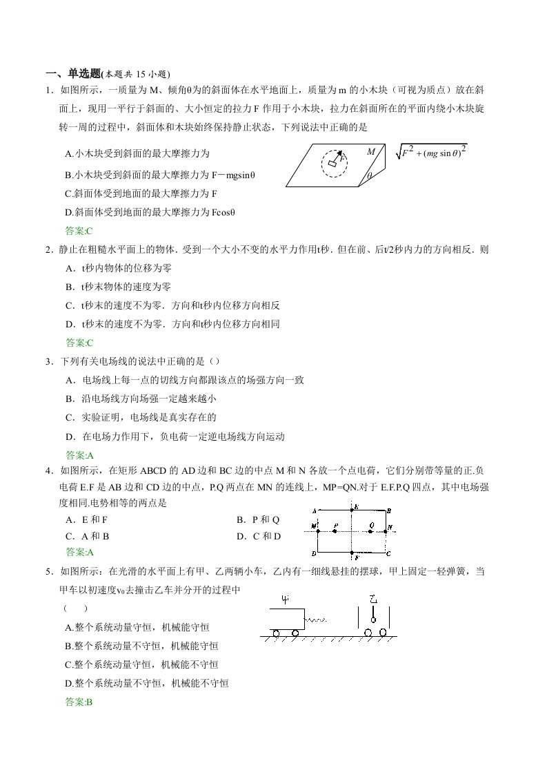 人教版高考物理课后练习