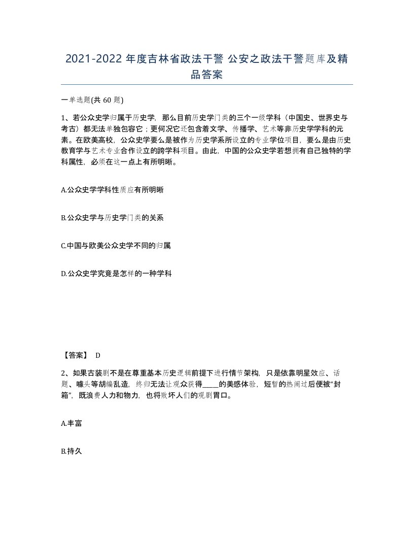 2021-2022年度吉林省政法干警公安之政法干警题库及答案