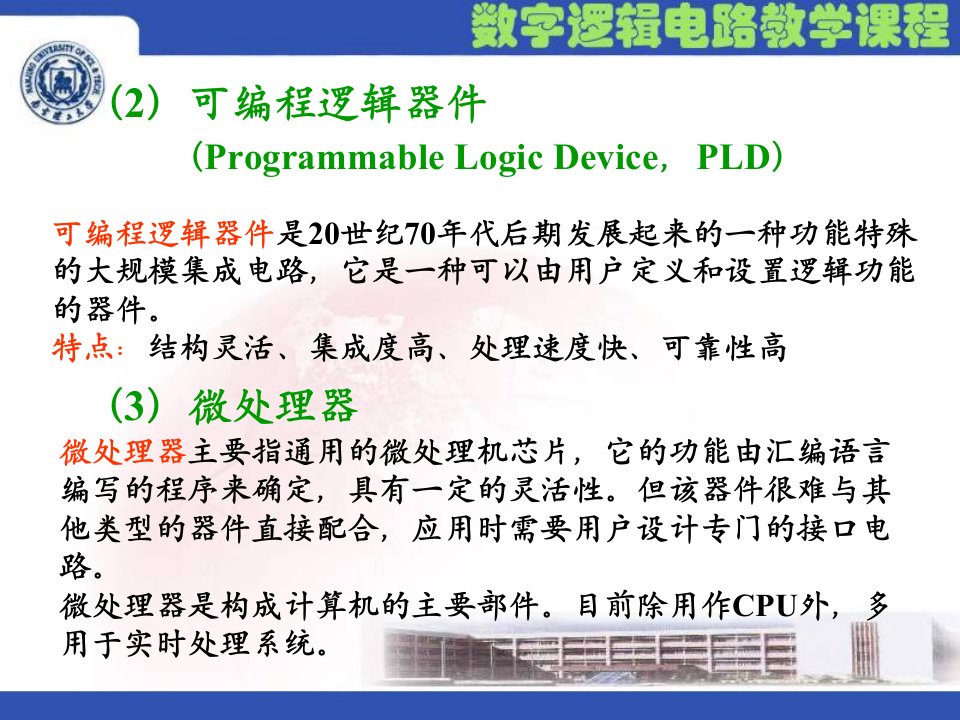 半导体存储器和可编程逻辑器件