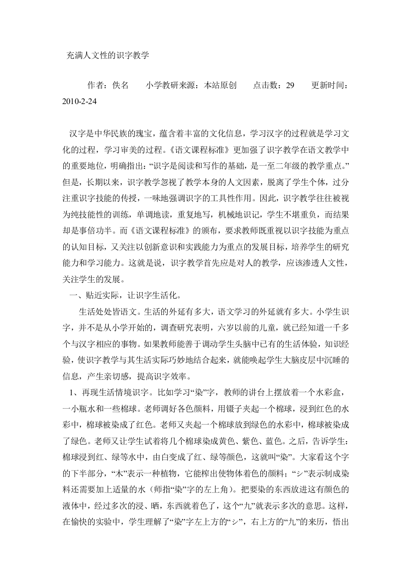 充满人文性的识字教授教化62599