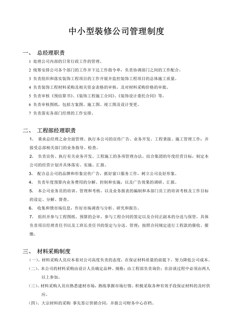 中小型装修公司管理制度