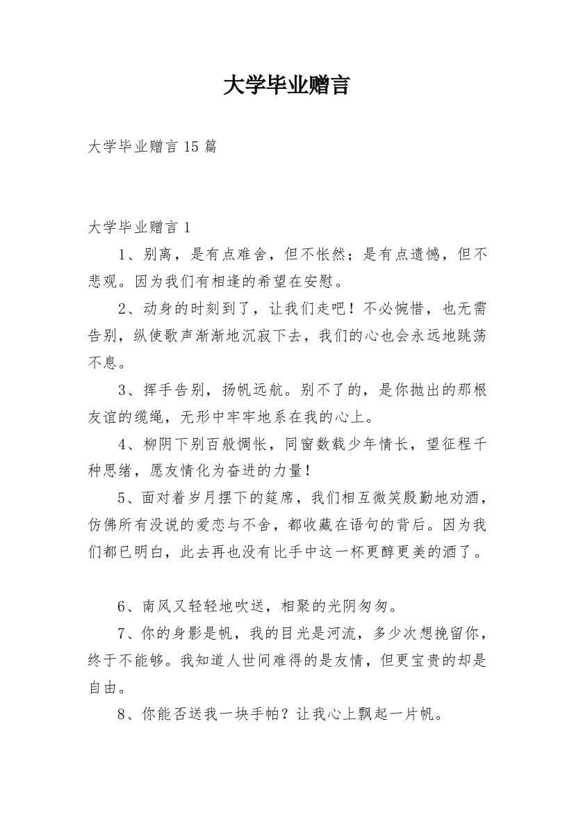 大学毕业赠言_15