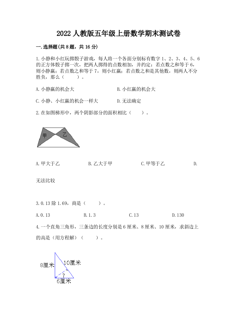 2022人教版五年级上册数学期末测试卷及精品答案