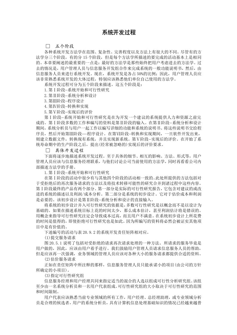 精品文档-系统开发过程