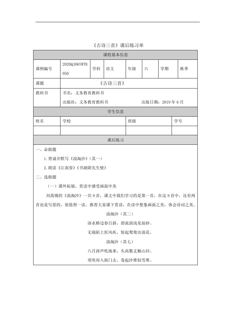 部编小学六年级语文（上册）古诗三首（第一课时）-4练习题专项