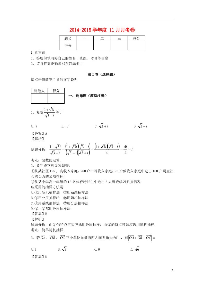 湖北省荆门市高二数学下学期期末质量检测理科试卷