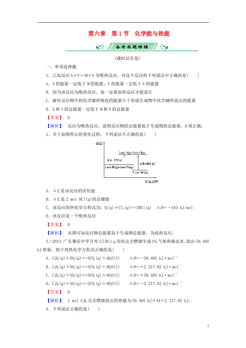 高考化学一轮复习