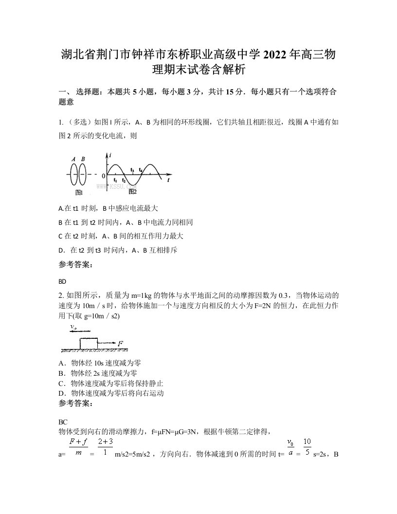 湖北省荆门市钟祥市东桥职业高级中学2022年高三物理期末试卷含解析