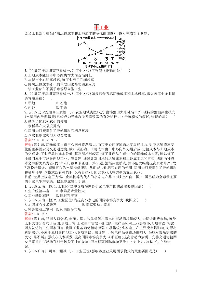 高优设计高考地理一轮复习