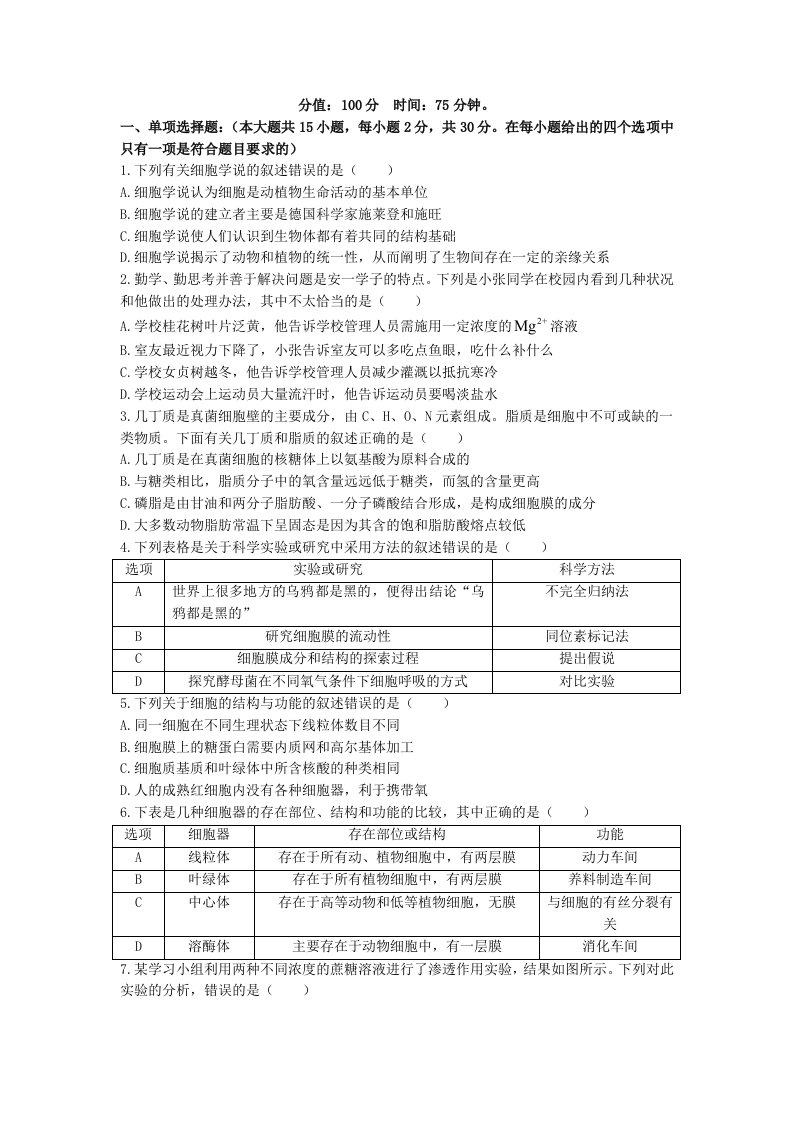 安徽省安庆市2022_2023学年高一生物下学期第二次段考试题