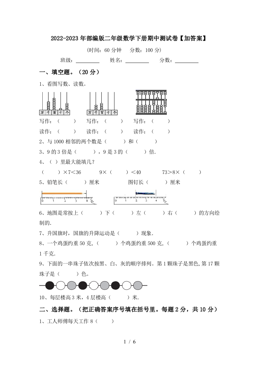 2022-2023年部编版二年级数学下册期中测试卷【加答案】