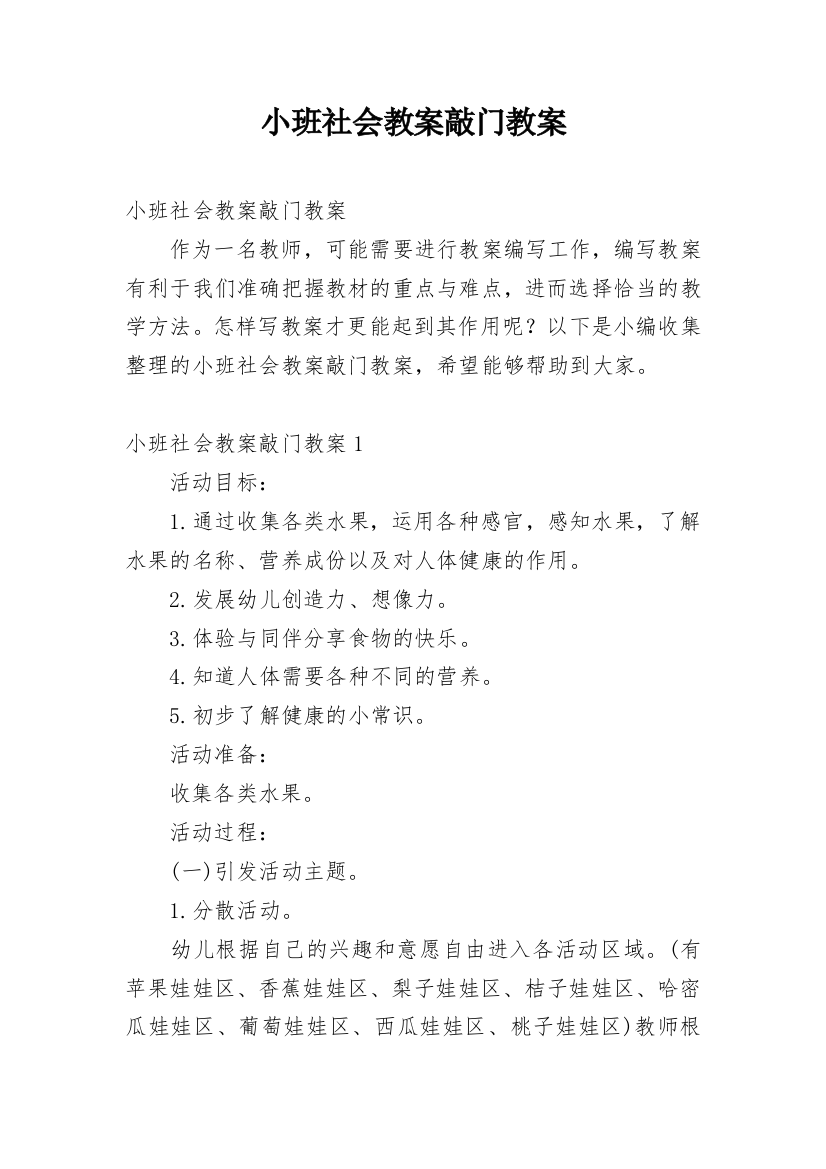 小班社会教案敲门教案