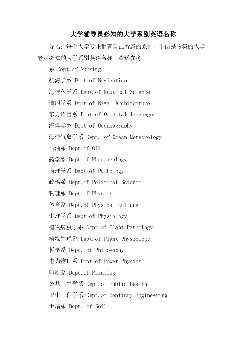 大学辅导员必知的大学系别英语名称