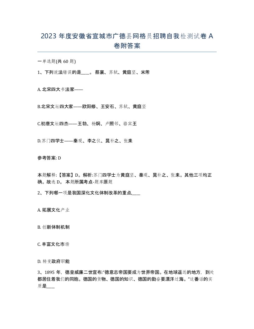 2023年度安徽省宣城市广德县网格员招聘自我检测试卷A卷附答案