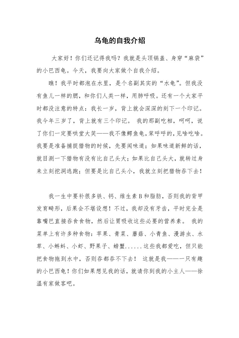 求职离职_面试技巧_乌龟的自我介绍