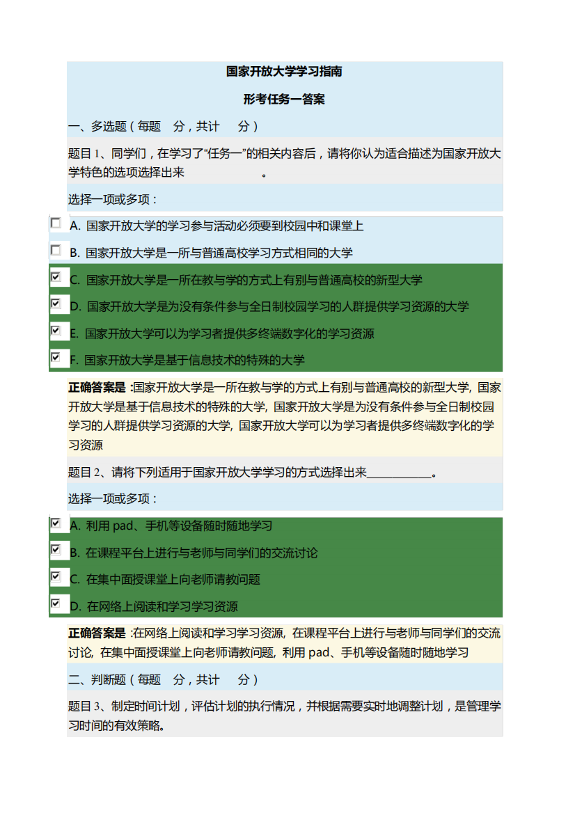 最新国家开放大学学习指南形考任务答案