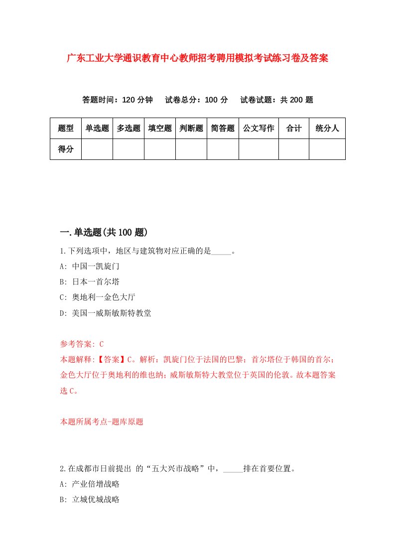 广东工业大学通识教育中心教师招考聘用模拟考试练习卷及答案第3版