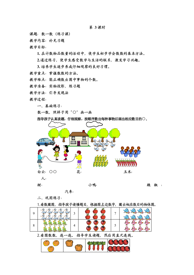 小学数学人教一年级练习课